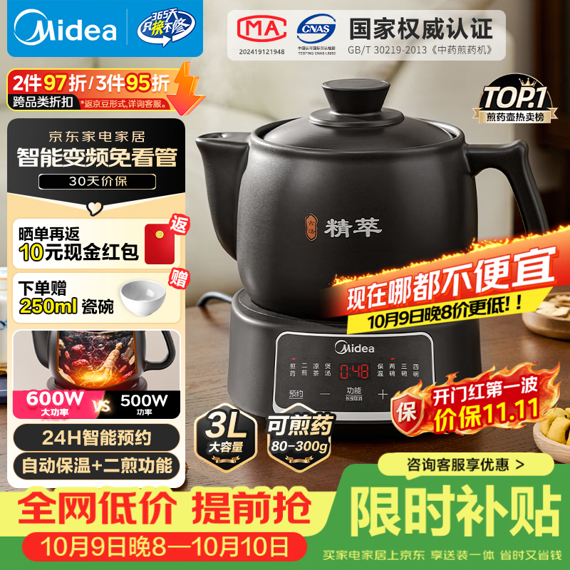 美的（Midea）智能煎药壶中药锅中药壶煎药壶熬中药全自动煎药养生壶家用大容量分体式陶瓷JYC3060