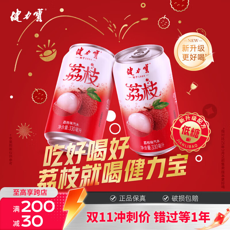 健力宝【大吉大"荔"】荔枝味汽水330ml香甜回味聚餐饮品果味碳酸饮料 【大吉大"荔"】荔枝味礼盒12罐 330ml