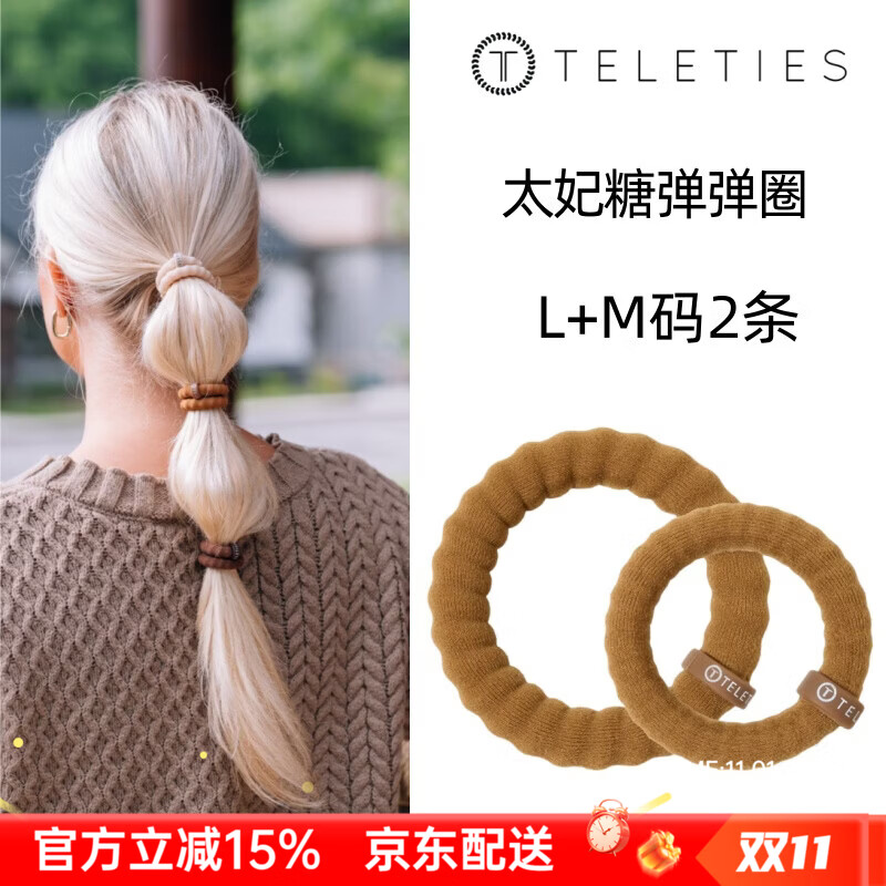 TELETIES发圈【2026秋季新款】美国电话线发圈头绳发饰发绳泰莉圈TT高级感 太妃糖弹弹发圈L+M2条 京东折扣/优惠券