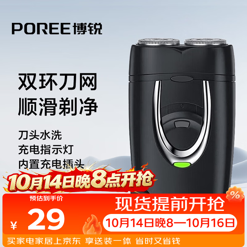 博锐剃须刀电动刮胡刀充电式双刀头便携迷你须刨快充出差必备男士剃胡须刀PS182
