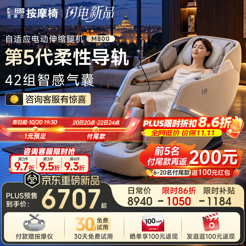 芝华仕（CHEERS）按摩椅2026年新款家用全身按摩太空舱肩颈腰背4D机芯京东自营全自动送父母生日礼物M800