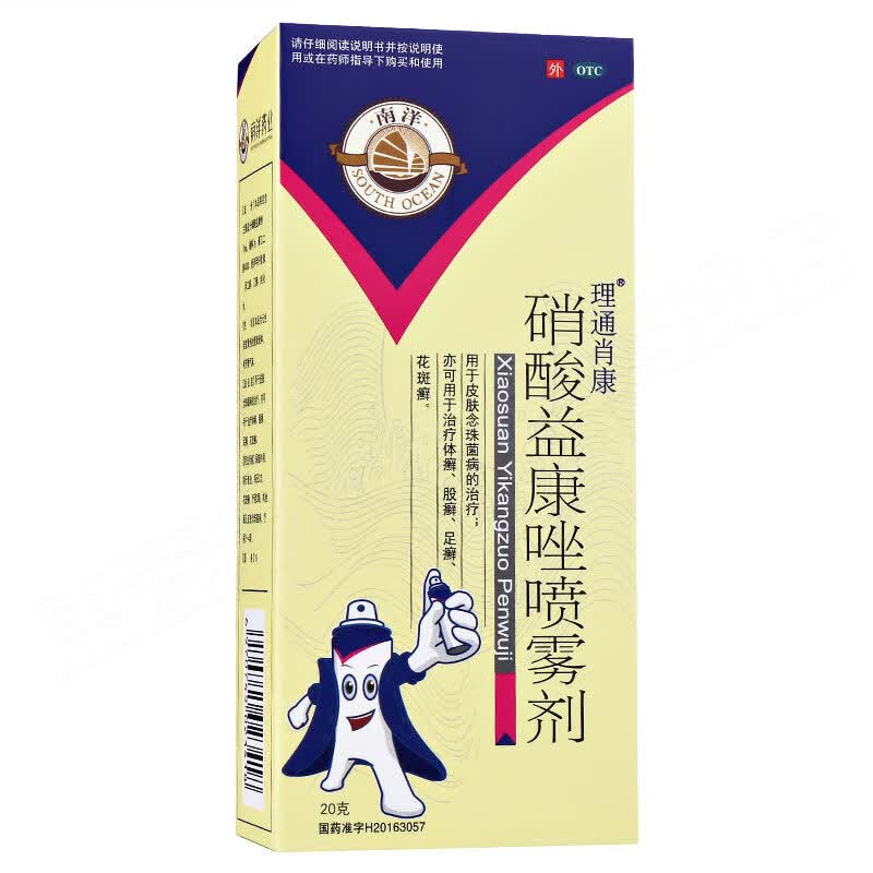 理通肖康  硝酸益康唑喷雾剂 1%*20g/瓶