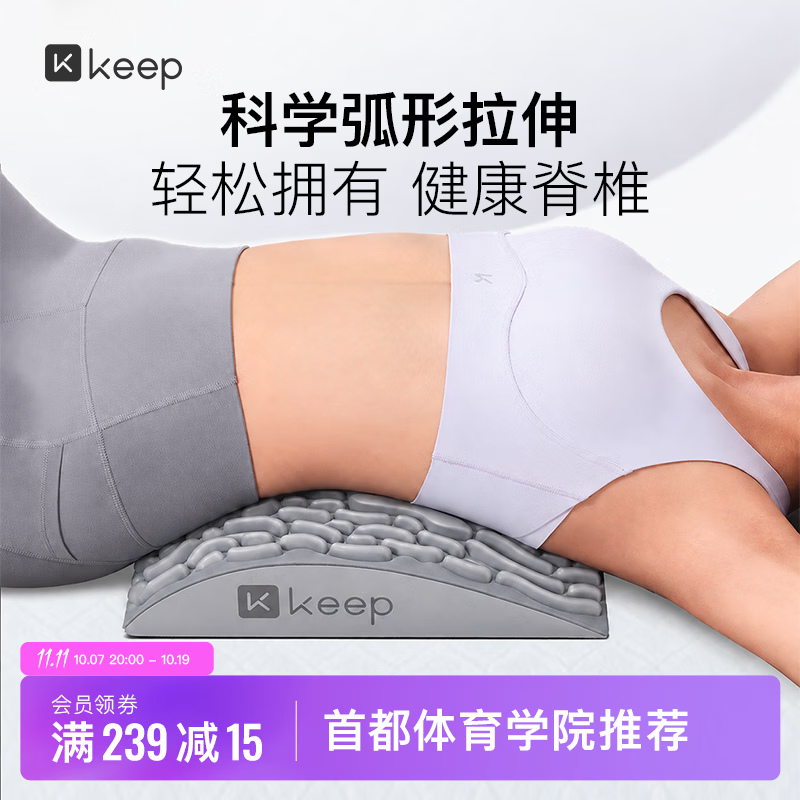 Keep腰椎舒缓器腰部颈椎按摩器瑜伽开背护腰托腰垫灰色 53.4元 - 美泡泡