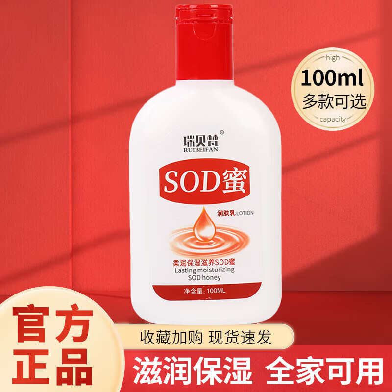 瑞贝梵SOD蜜身体乳液面霜护手霜男士女生护肤品3 瑞贝梵sod蜜*3瓶