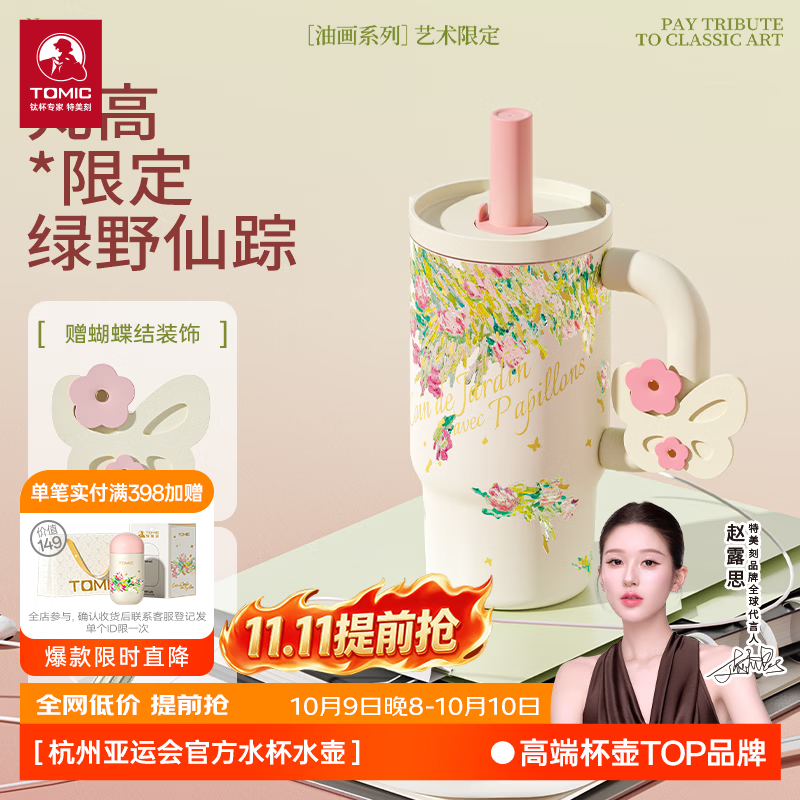 特美刻梵高系列吸管杯保温杯彩蛋杯女高颜值随身杯咖啡杯生日礼物 【梵高限定冰霸杯】绿野仙踪700ml（彩盒装）