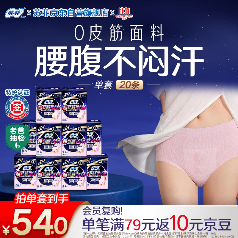 苏菲超熟睡大码安心裤夜用XL码20条超薄0皮筋姨妈巾京东自营