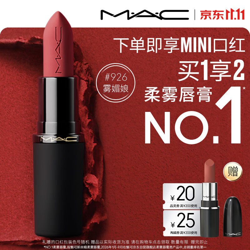M.A.C魅可轻尤雾弹唇膏口红#926雾魅娘雾面哑光持久化妆品生日礼物