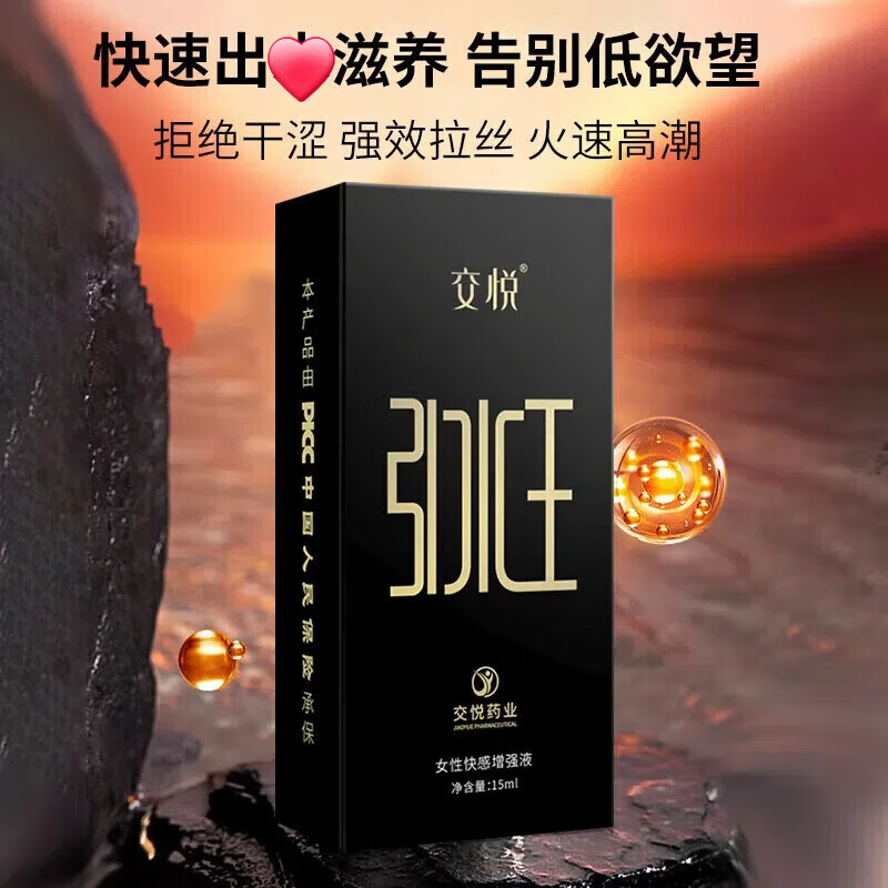 交悦快感增强液 女性私处高潮精油房事免洗可舔润滑液 专用阴道干涩润滑油成人情趣用品欲仙按摩油 交悦涨潮水五代引水王15ml*1瓶