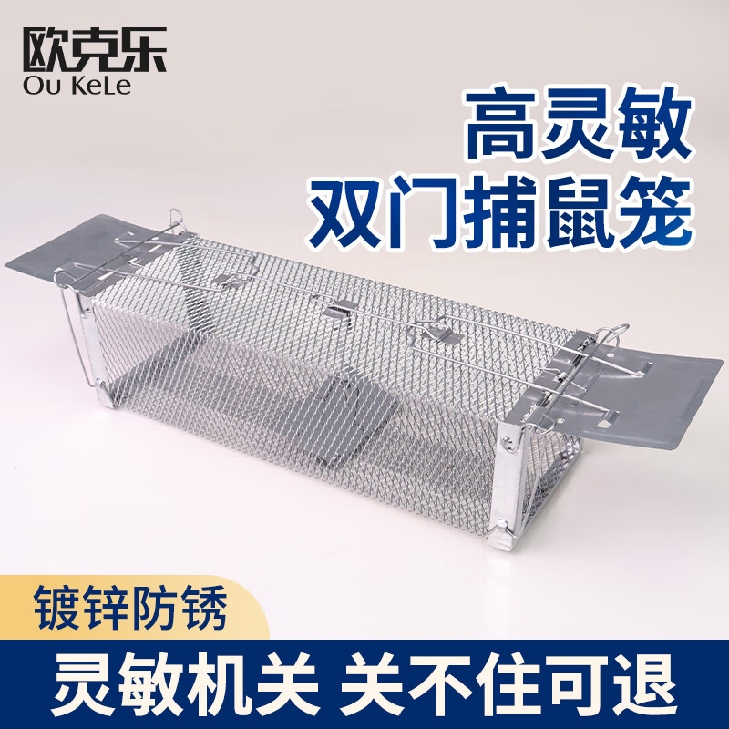 欧克乐大号老鼠笼家用连续捕鼠捕笼诱捕器捕鼠神器抓捉捕鼠克星 双开门老鼠笼2个装