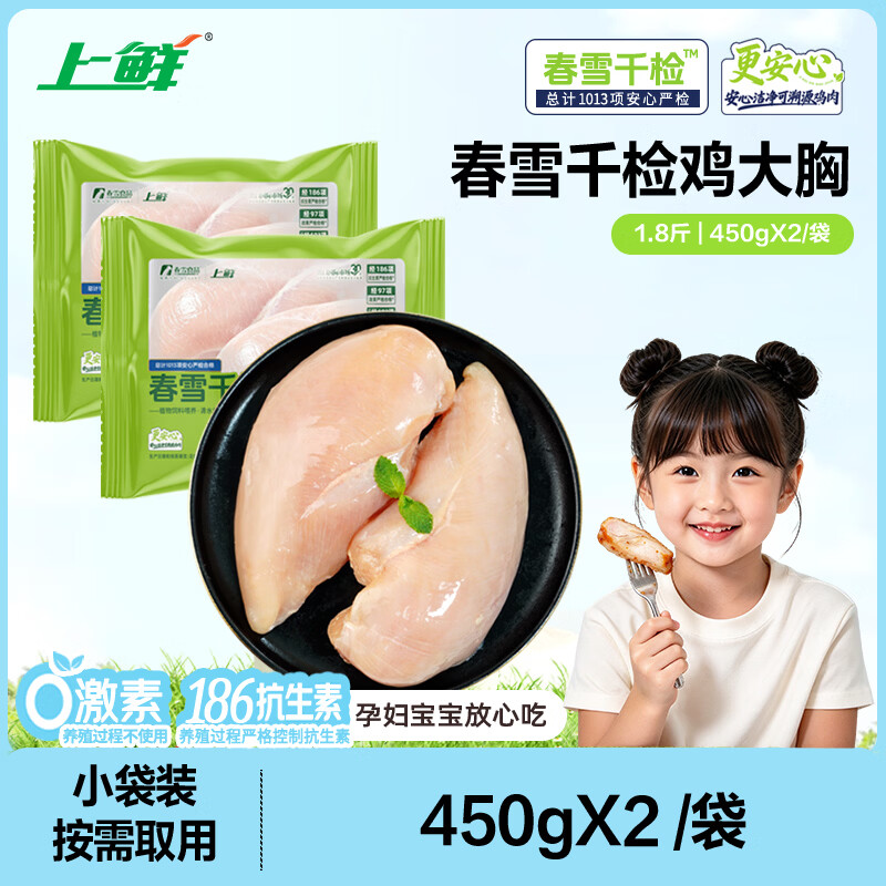 上鲜千检鸡大胸 净重1.8斤  美食大赛 低脂鸡胸肉炸鸡烧烤健身食材