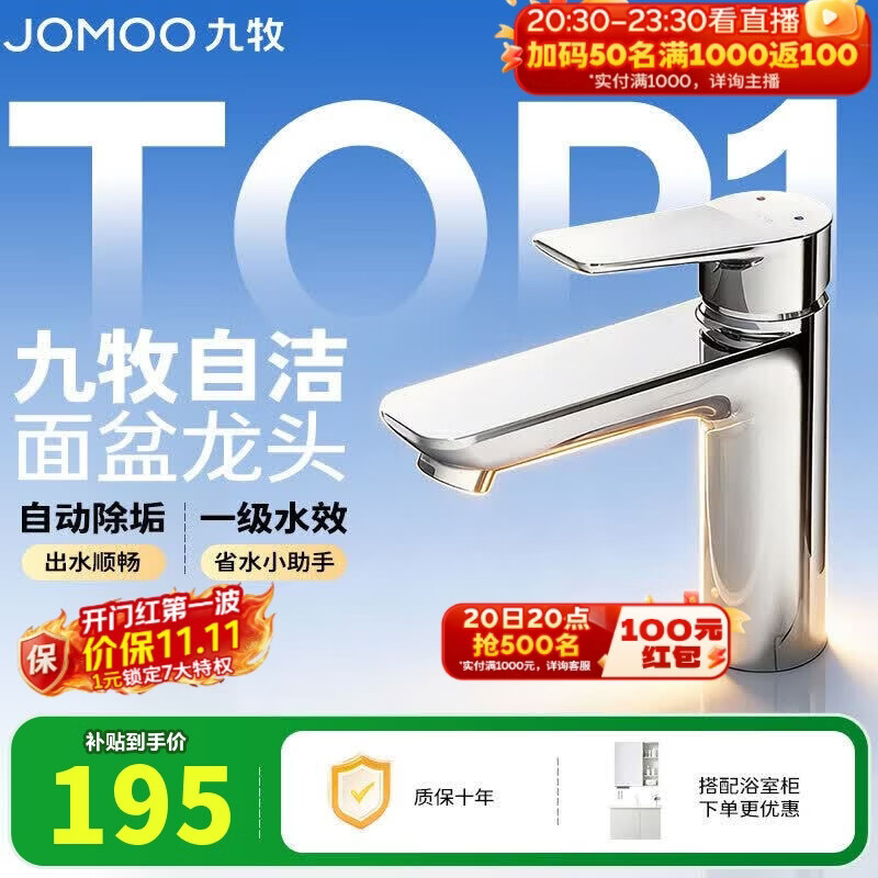 九牧（JOMOO）面盆水龙头卫生间卫浴冷热双控龙头台盆单把单孔32680