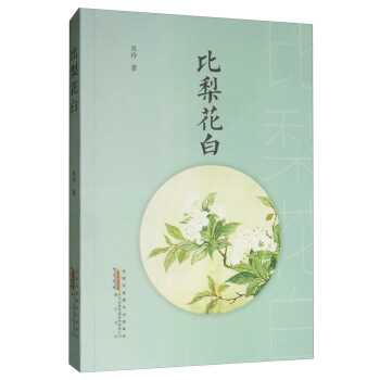 【包邮】--比梨花白