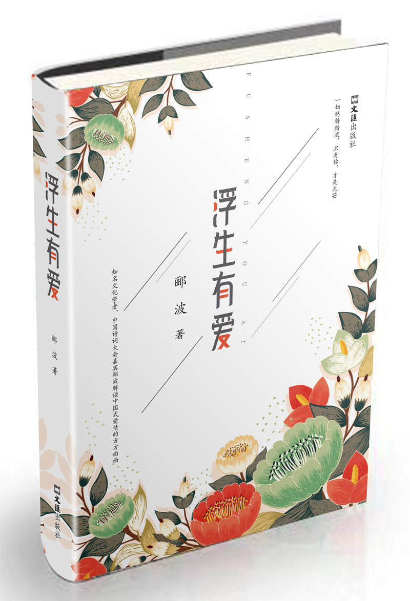 浮生有爱