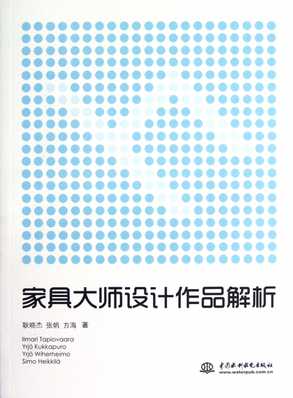 家具大师设计作品解析