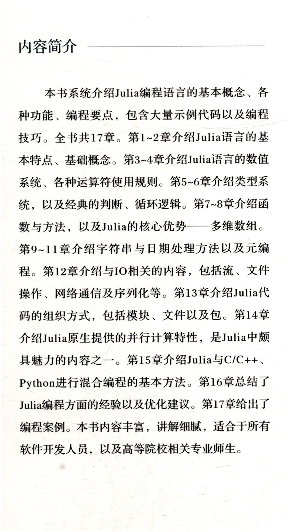 Julia语言程序设计详情图