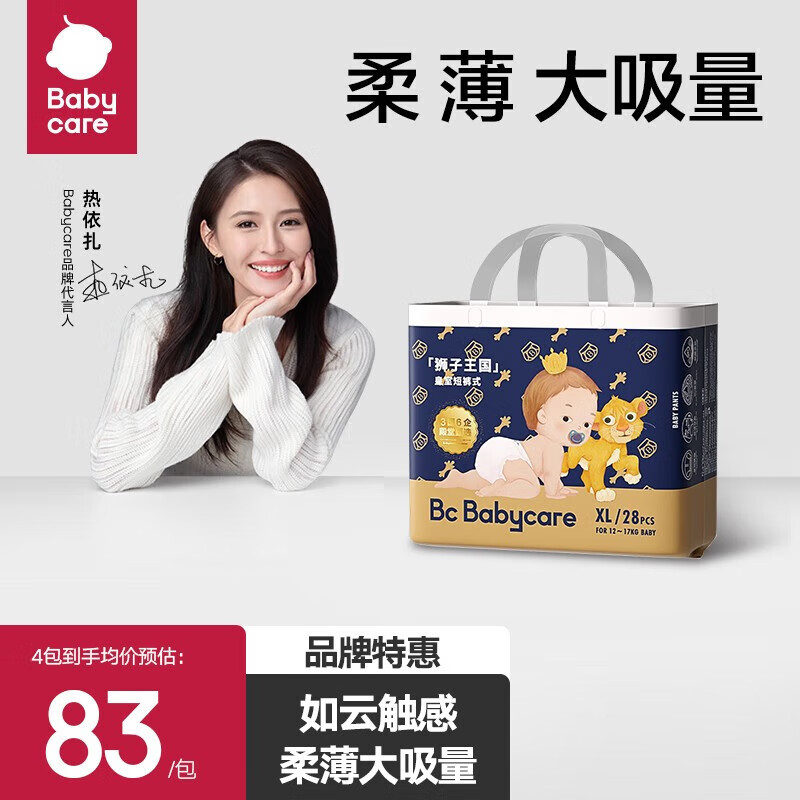 bc babycare 皇室弱酸亲肤 狮子王国系列 社群专享 【拉拉裤】XL28片(12-17kg)属于什么档次？
