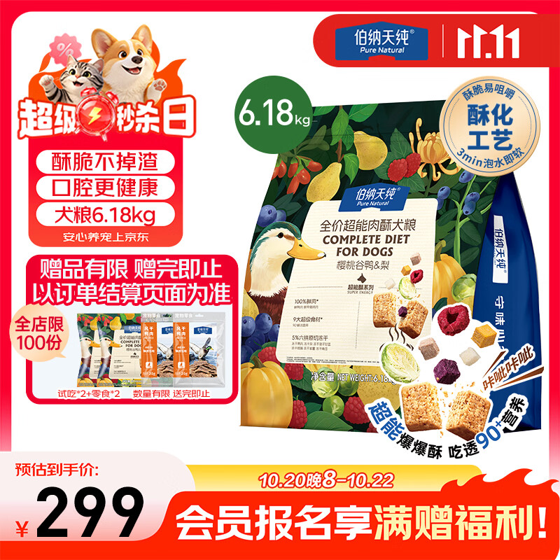 伯纳天纯超能酥冻干犬粮6.18kg 193元 - 86线报