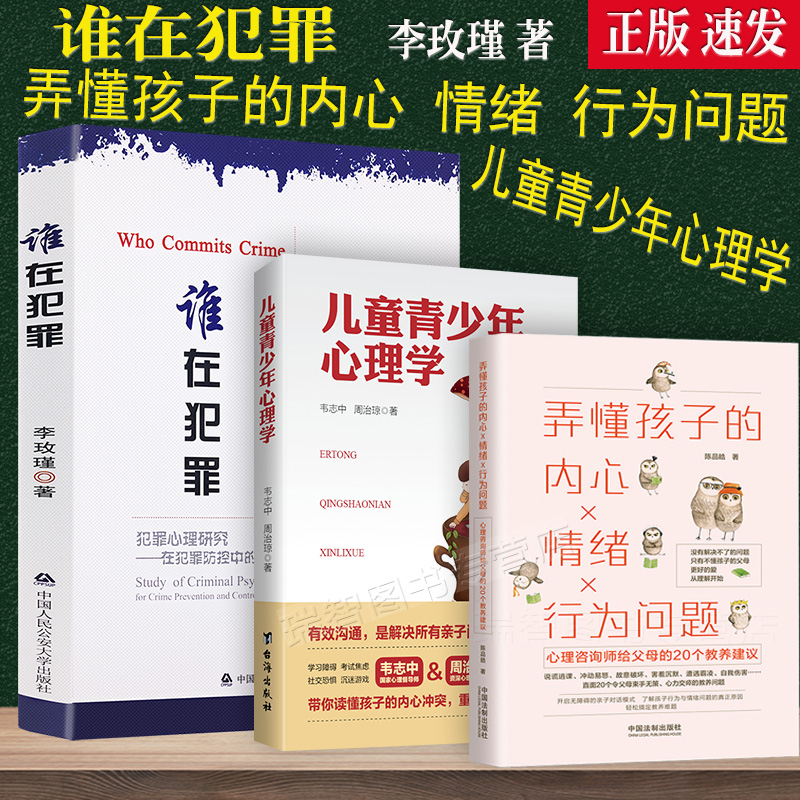 李玫瑾谁在犯罪犯罪心理研究在犯罪防控中的作用儿童青少年心理学育儿教育儿童人格形成培养弄懂孩子情绪