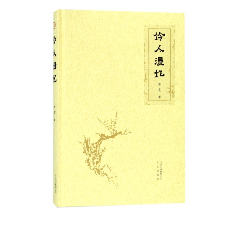 伶人漫忆(精)