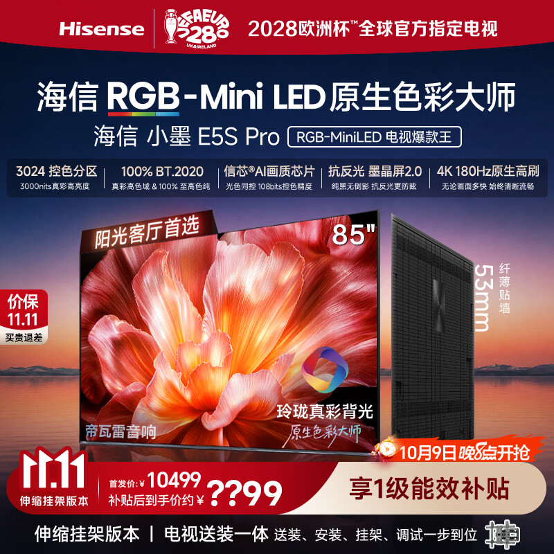 海信RGB-MiniLED电视小墨E5S Pro 85吋 3024分区真彩背光 抗反防眩 仅售10499元 海信RGB-MiniLED电视小墨E5S Pro 85吋 3024分区真彩背光 抗反防眩 仅售10499元