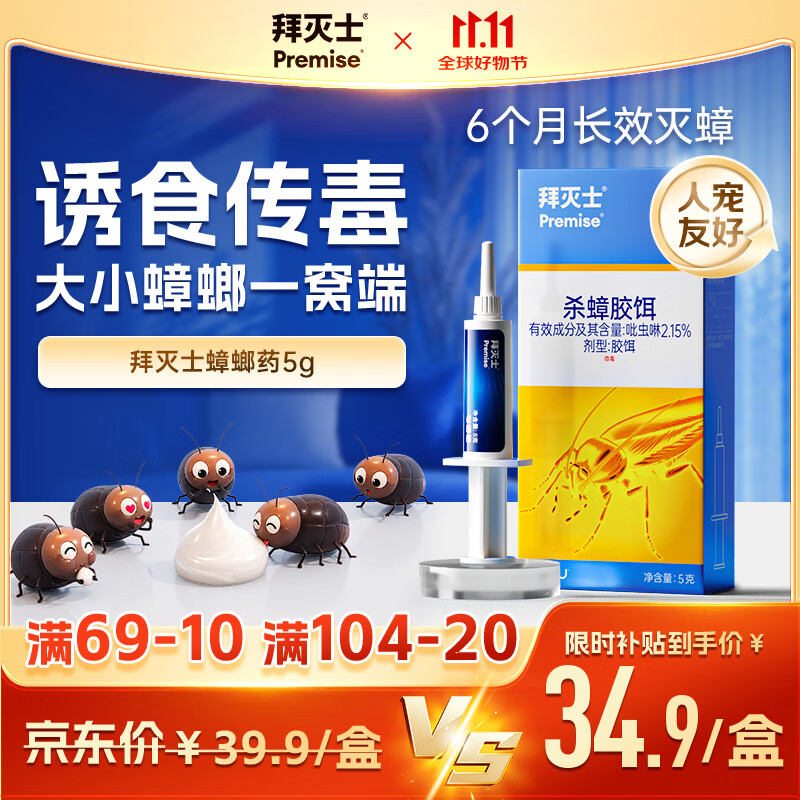 出租房利器：杀蟑螂，我选择拜灭士
