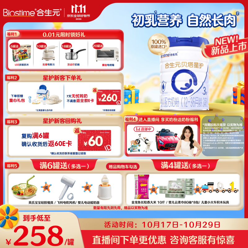合生元（BIOSTIME）贝塔星护 幼儿配方奶粉3段12-36个月700g 新升级/长肉吸收好