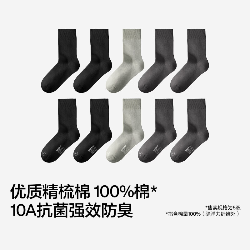蕉内银皮3系男士袜子精梳棉纯棉商务袜10A抗菌防臭透气短中筒秋冬5双 【中筒】纯黑*2+乌灰*2+中冷灰