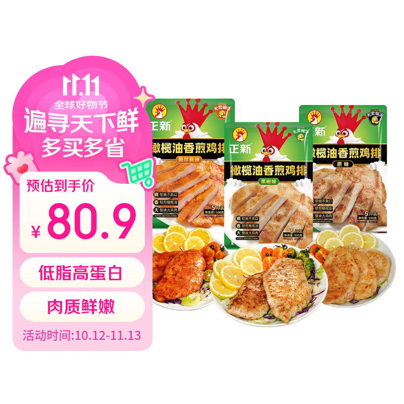 正新低脂高蛋白原味香煎鸡排500g*4包 51.9元 - 86线报