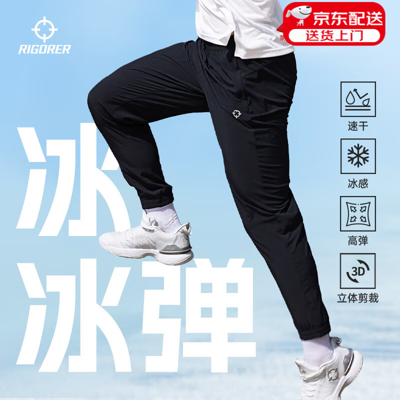 准者(RIGORER)春夏季冰感速干运动裤子男宽松透气梭织加厚球训练束脚长裤 【冰感升级束脚】520-1纯正黑 2XL 185 京东折扣/优惠券