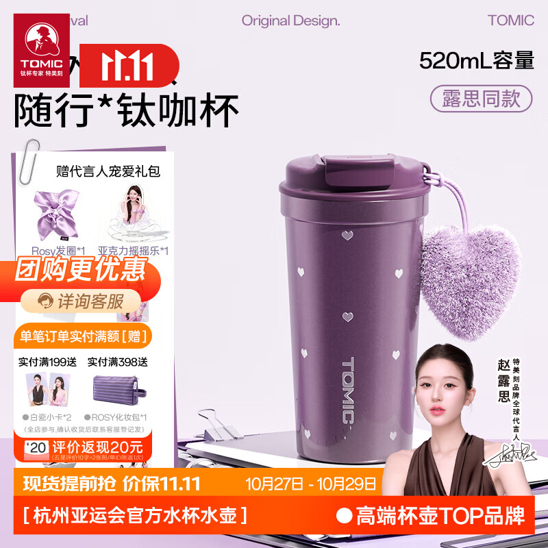 特美刻（TOMIC）【露思同款】纯钛咖啡杯办公水杯高颜值生日礼物 心动紫系列-紫色爱心-520ml
