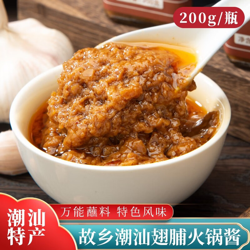 故乡潮汕正宗潮汕翅脯火锅豆酱黄豆瓣酱鸡鱼羊肉火锅蘸料海鲜砂锅粥香200g 【3瓶】翅脯(大地鱼)火锅酱