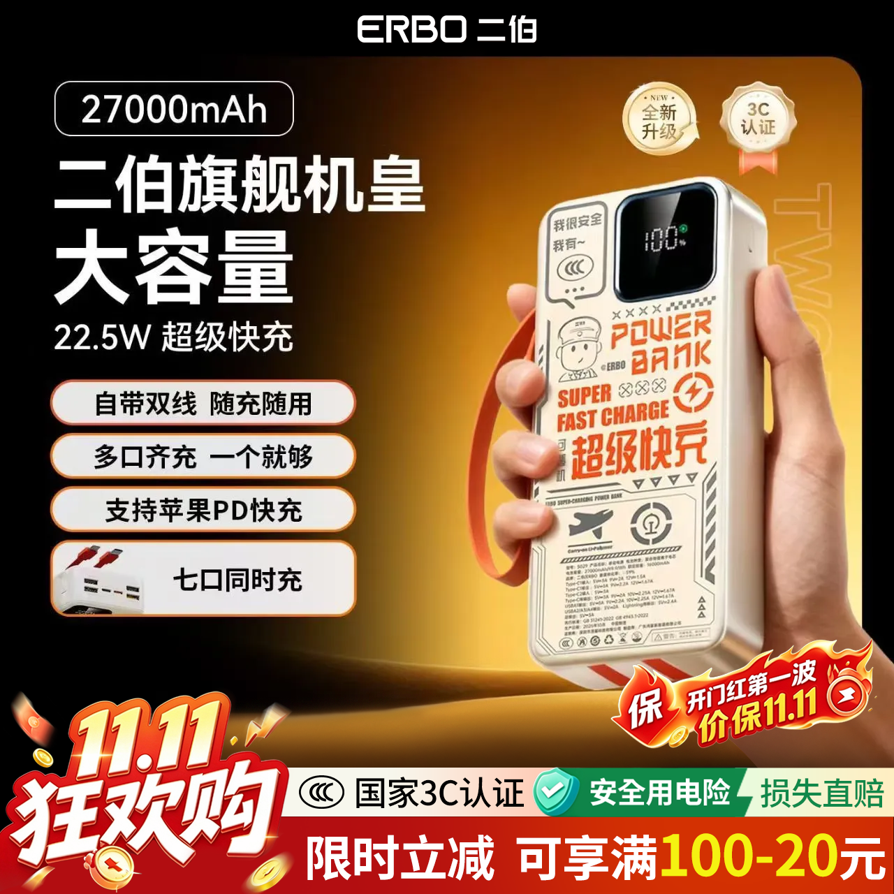二伯【3C认证/ 可上飞机】50000毫安超级快充自带线大容量充电宝小巧便携移动电源20000毫安苹果安卓用 20000毫安（新3C认证+苹果安桌双线+数显））