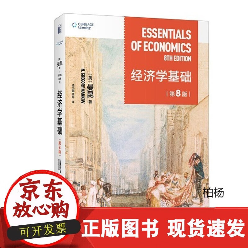 速发 速发经济学基础(第8版)2022-