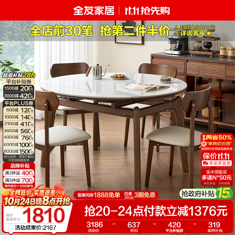 全友家居 中古风岩板多功能可伸缩变圆餐桌椅全套客厅吃饭桌家用4-6人