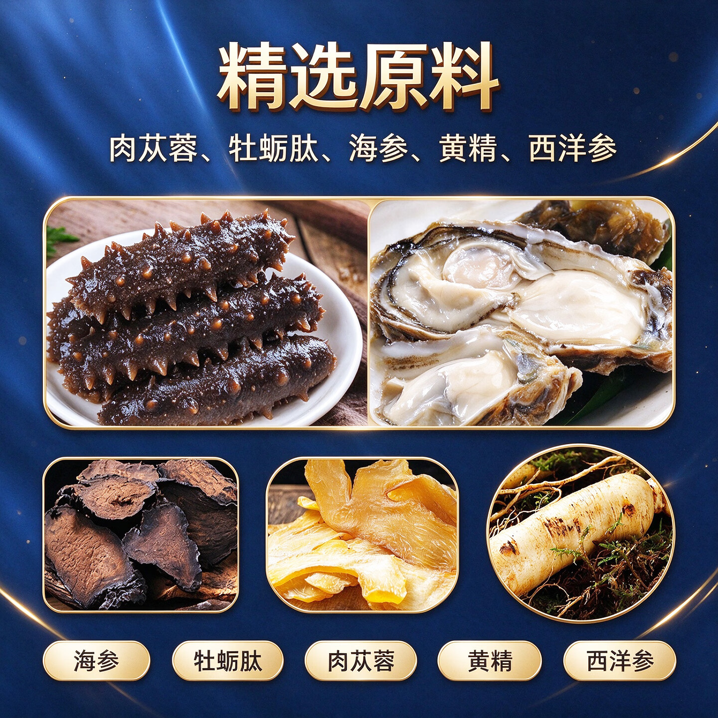 聚精堂肉苁蓉人参黄精牡蛎片男士牡蛎肽精海参压片糖果 牡蛎片 5盒【巩固装*买3送2】