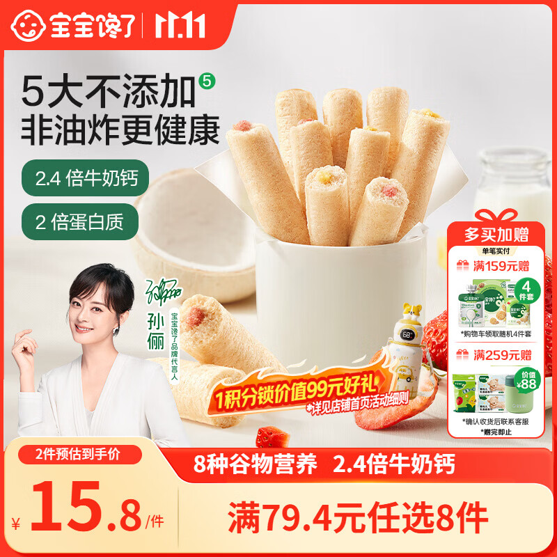 宝宝馋了高钙草莓酸奶谷物棒米果泡芙棒磨牙棒儿童零食60g 享婴儿辅食食谱
