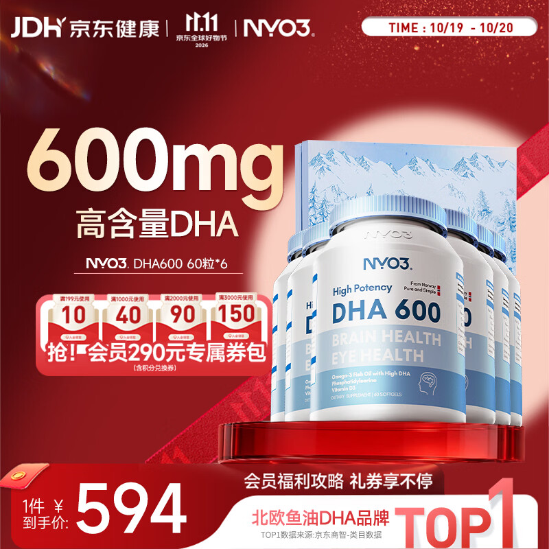 NYO3DHA鱼油60粒*6瓶礼盒  补脑增强记忆力磷脂酰丝氨酸礼盒