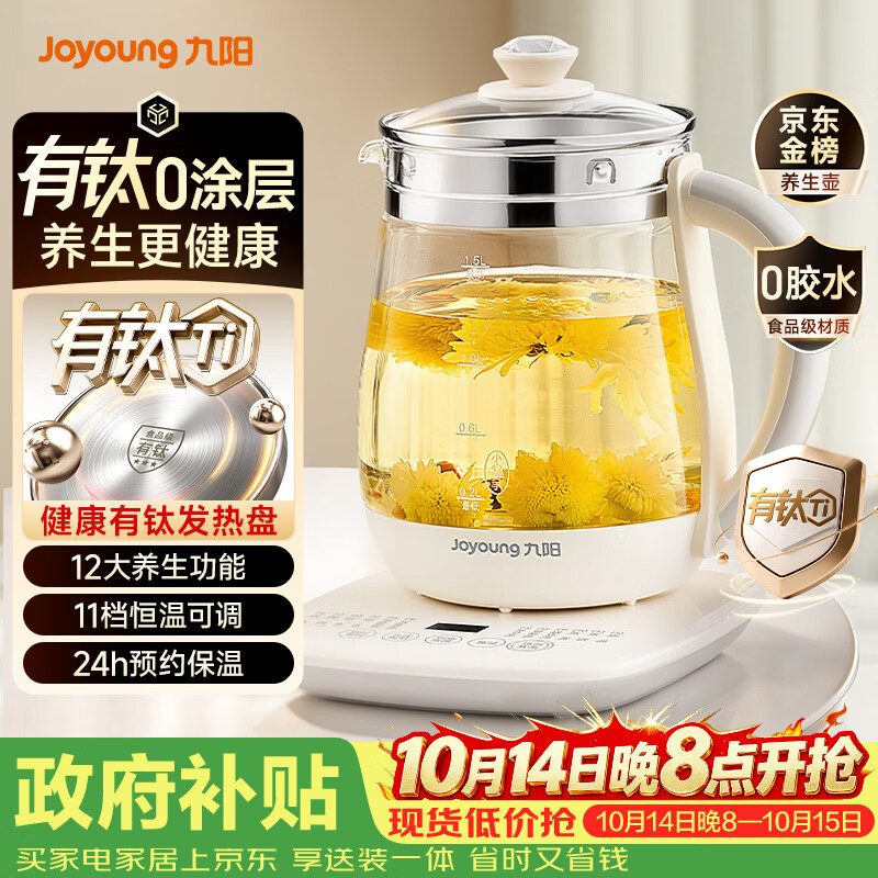 九阳（Joyoung）有钛0涂层养生壶迷你玻璃花茶壶煮茶器0胶水保温一体全自动恒温热水壶冲奶电热烧水壶1.5L 1566BQ