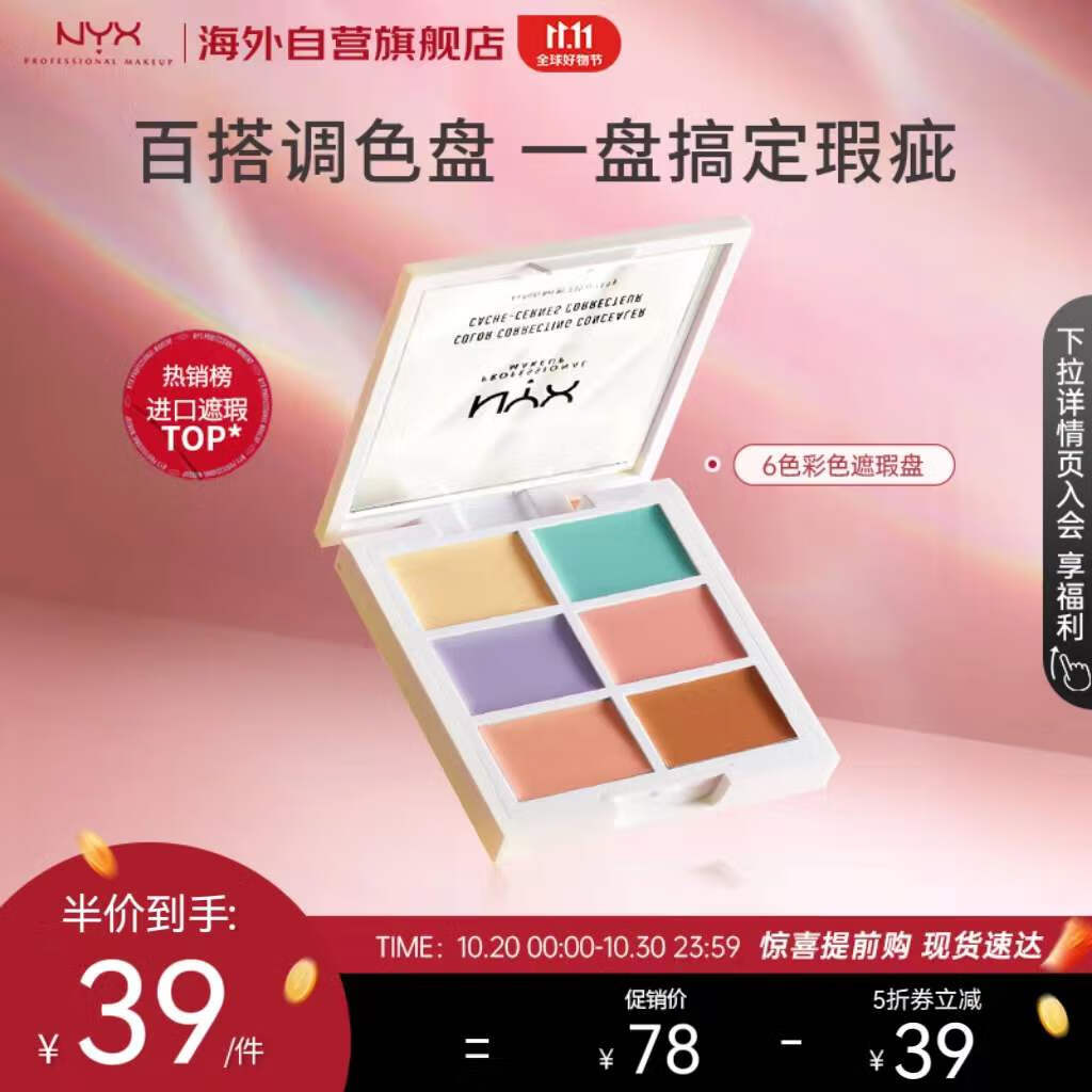 NYX6色遮瑕盘全脸遮暇阴影斑修饰提亮遮瑕膏六色9g/盘情人节礼物女友