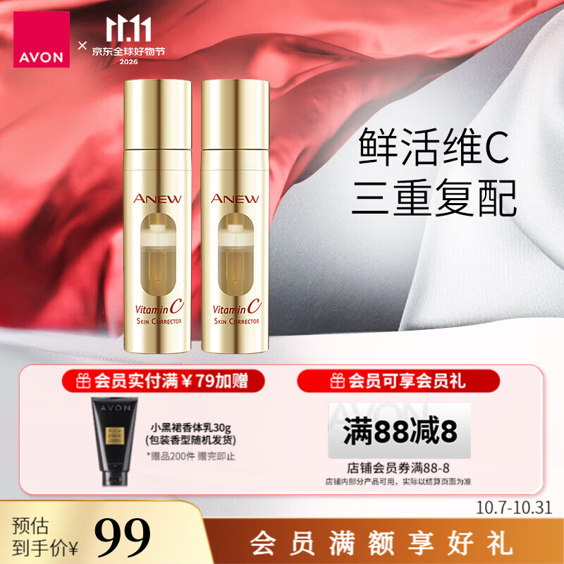 雅芳(AVON) 新活焕亮VC精华液15ml(14.7ml+0.3g)烟酰胺维C提亮礼物 双支