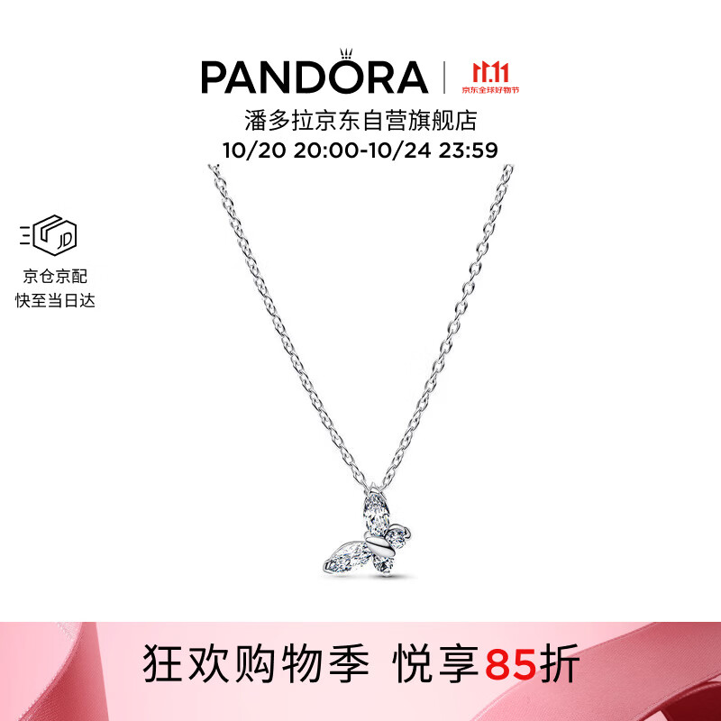 潘多拉（PANDORA）[狂欢购]蝴蝶吊坠项链颈饰银色精致蝴蝶送女友生日礼物