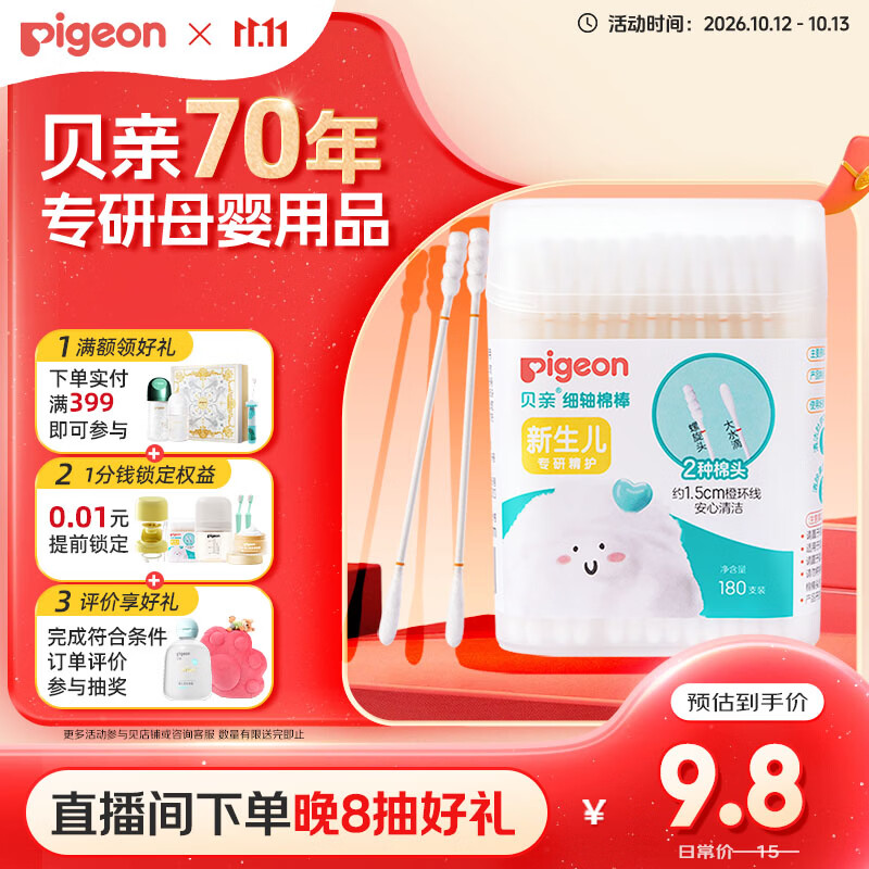 贝亲（Pigeon）婴儿棉签 细轴棉棒 耳孔清洁棉签 肚脐清洁棉签 180支装 KA01
