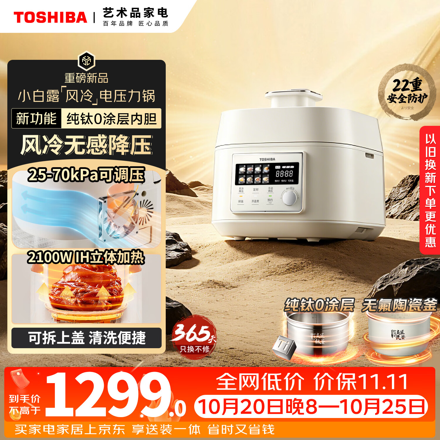 东芝小白露风冷电压力锅5L 839.2元 - 86线报