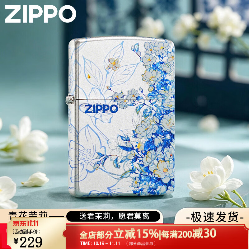 ZIPPO打火机青花茉莉 镀银彩印之宝防风煤油生日礼物送男友 青花茉莉-京仓直达【新机无油】