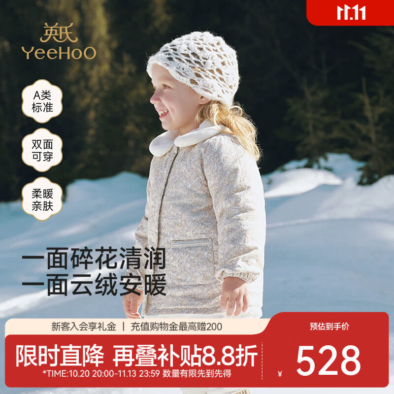 英氏（YEEHOO）【商场同款】宝宝外套秋冬新款女宝茄克厚磨毛府绸棉服 淡金花颂 90 CM