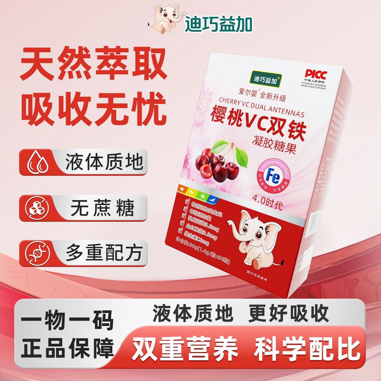 迪巧益加樱桃VC双铁婴幼儿铁剂添加VC助铁吸收宝宝儿童铁剂二价铁血红素铁 【5盒实惠装】 30粒*5盒