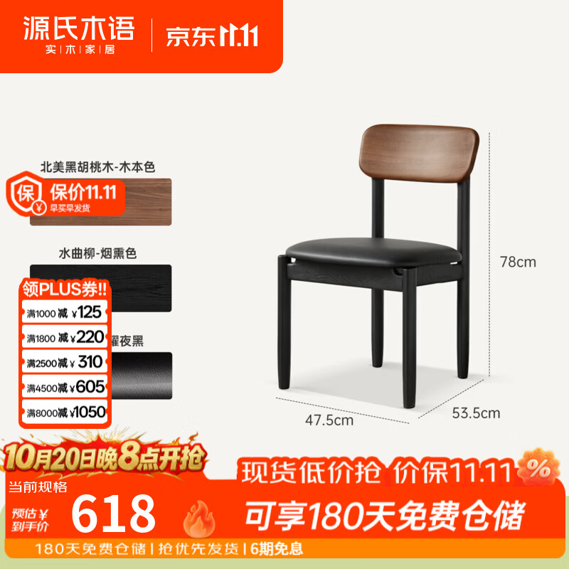 源氏木语实木餐椅餐厅意式轻奢黑胡桃木书桌椅家用小户型吃饭椅子 【1】0.47米餐椅(生态云皮耀夜黑)(475*535*780mm)