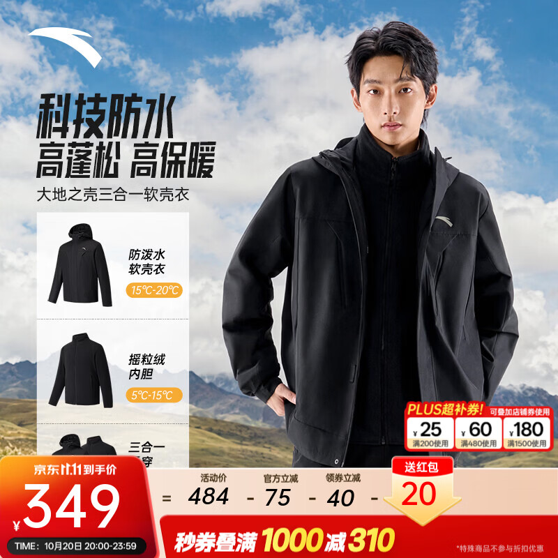 安踏软壳三合一外套丨防泼水加绒连帽夹克男秋冬季户外耐磨抓绒衣内胆 基础黑-2 3XL(男190)