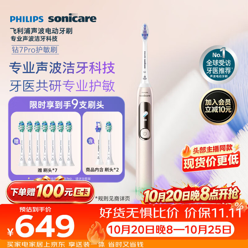 飞利浦（PHILIPS）声波电动牙刷钻石7Pro 7倍清洁 专业护龈护敏2刷头 价保双11 送礼HX3892/04金