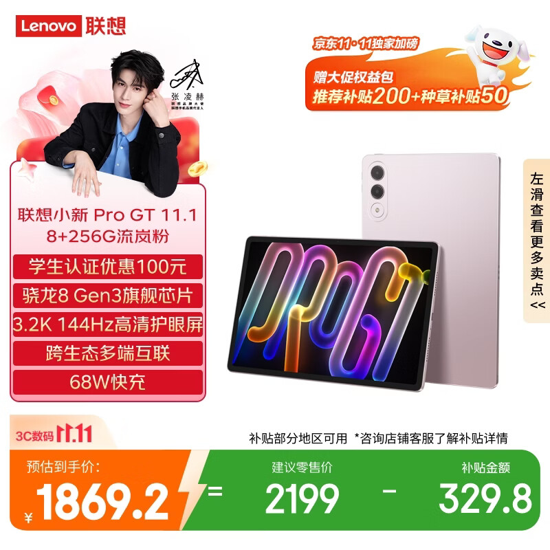 联想（Lenovo）小新PadPro GT 11.1英寸办公学习游戏AI平板电脑3.2K超清大屏骁龙8Gen3国家补贴8+256粉